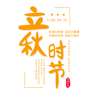 二十四节气立秋时节