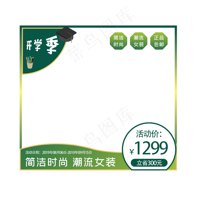 开学季电商淘宝主图