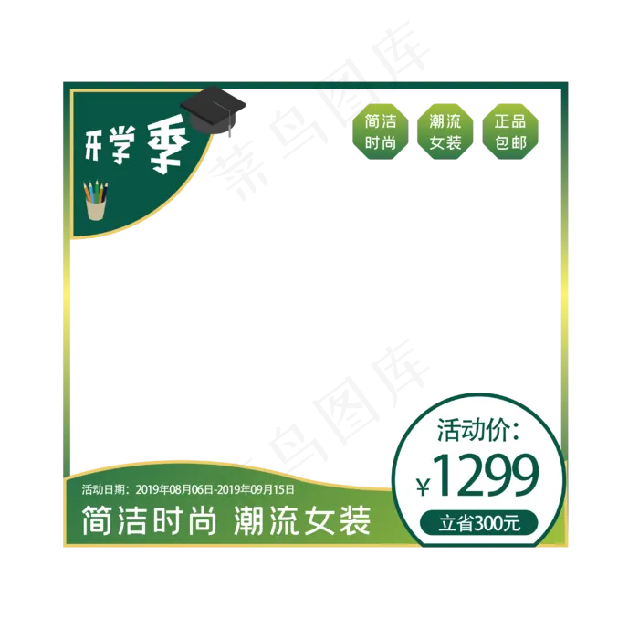 开学季电商淘宝主图(4000*4000px 300 dpi )ai矢量模版下载