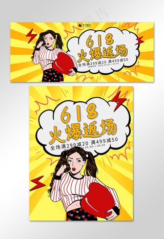 孟菲斯风格618火爆返场banner