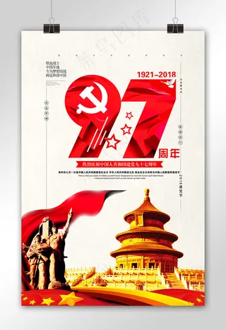 建党节-菜鸟图库原创