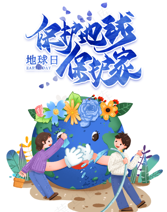 保护地球保护家(2000X2540(DPI:150))psd模版下载