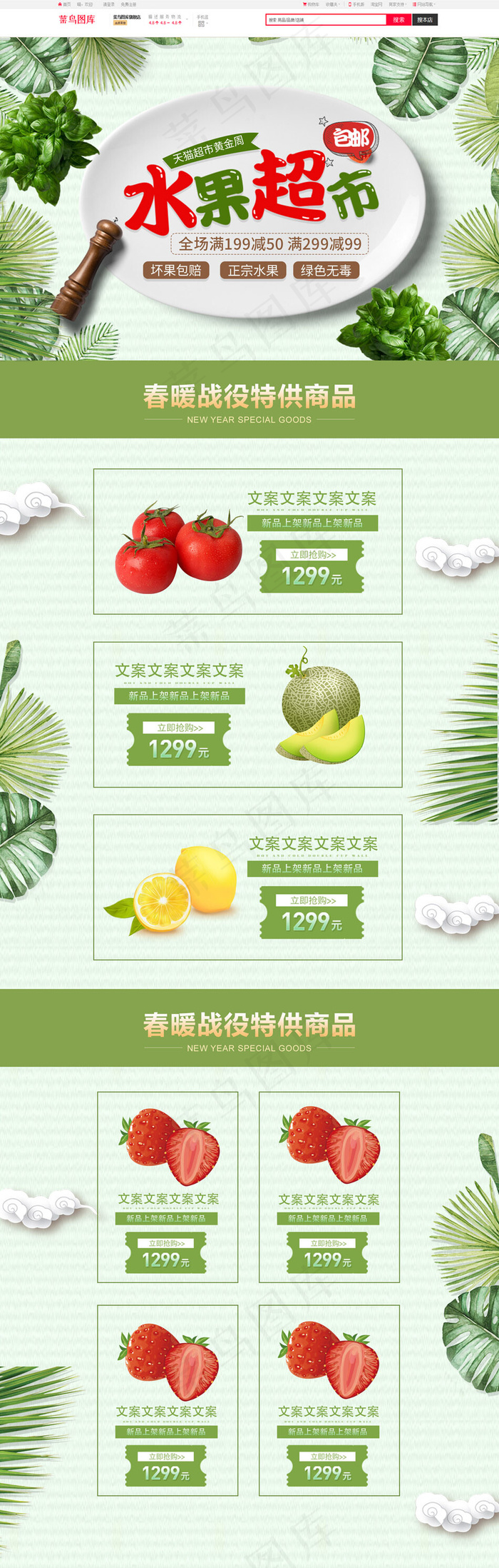 水果超市促销通用简约电商促销PC端首页模板