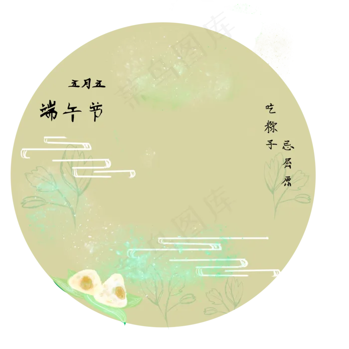 端午节圆形粽子(2000X2000(DPI:300))psd模版下载