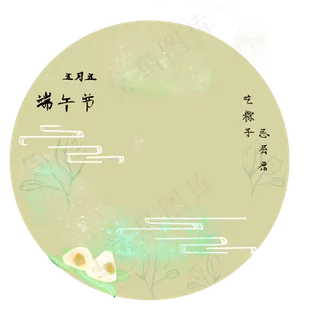 端午节圆形粽子