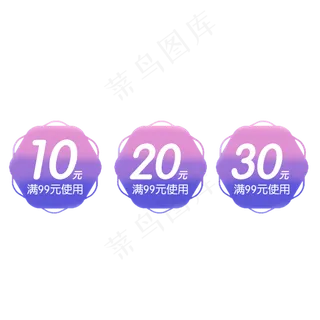 优惠券淘宝天猫京东电商促销满减,免抠元素