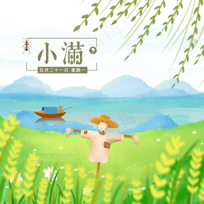小满节气清新稻草人,免抠元素