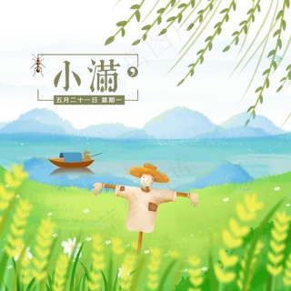 小满节气清新稻草人,免抠元素