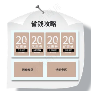 电商粉色四栏优惠券