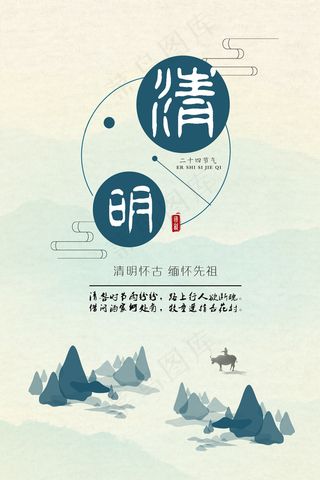 菜鸟图库中国风清明节宣传