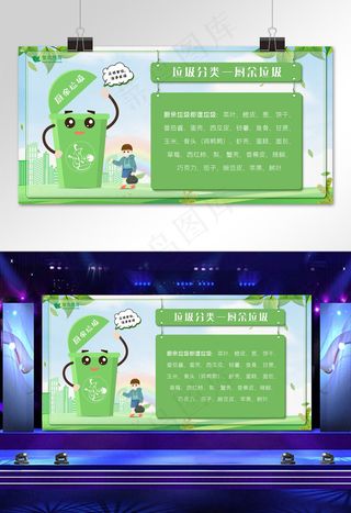 垃圾分类厨余垃圾知识宣传展板
