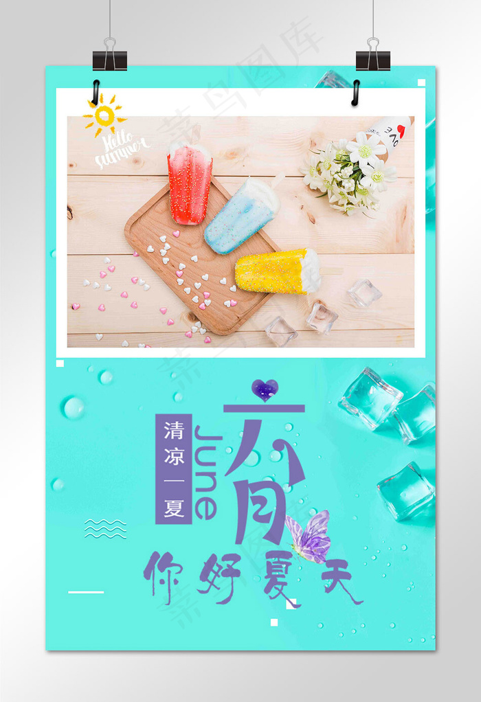 精美简约你好6月手机海报设计