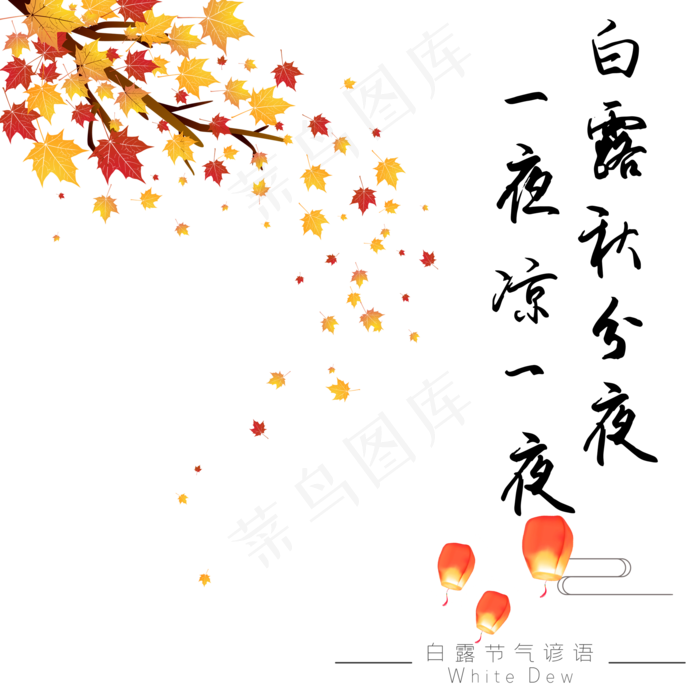 秋分枫树落叶,免抠元素