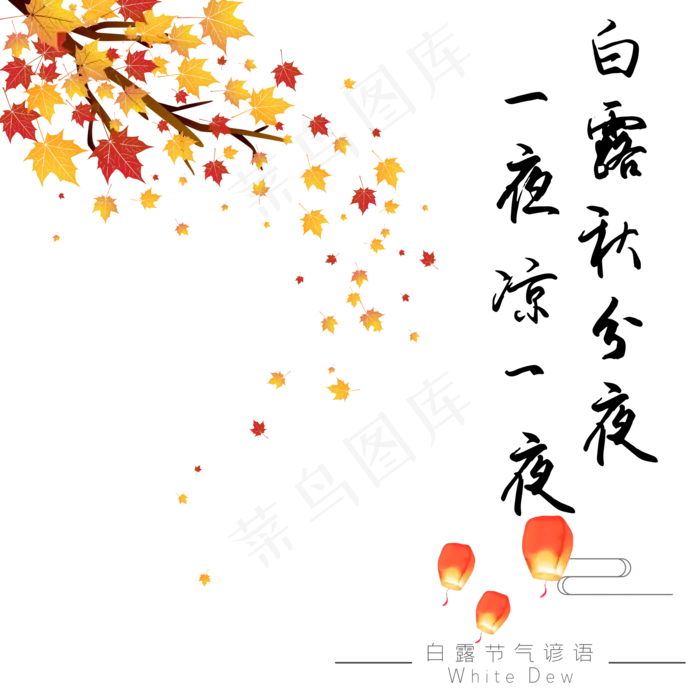 秋分枫树落叶,免抠元素