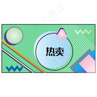 孟菲斯电商618促销装饰