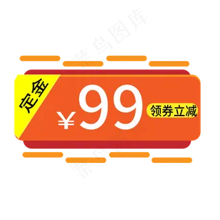 领券立减电商标签