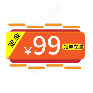 领券立减电商标签