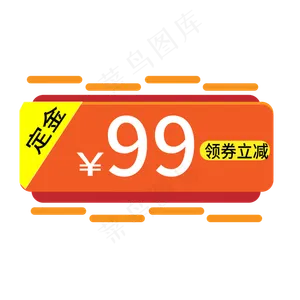 领券立减电商标签