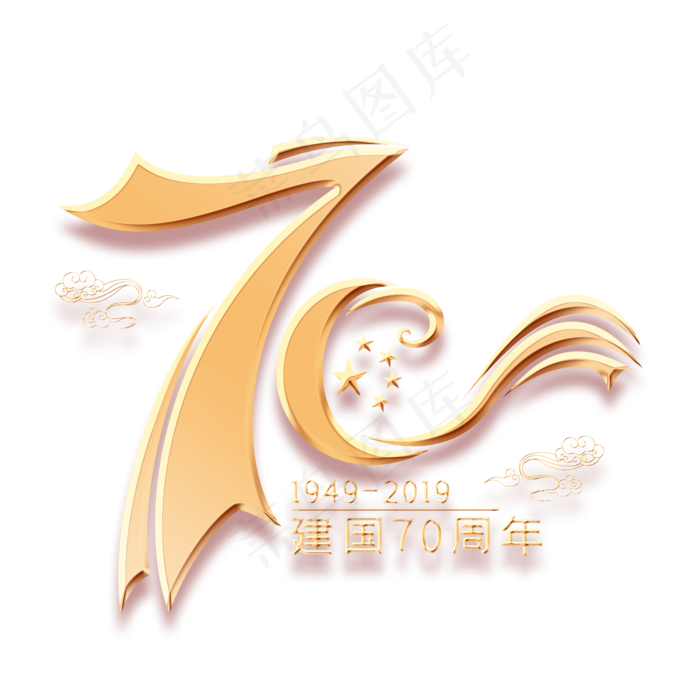 70艺术字(2000X2000(DPI:300))psd模版下载