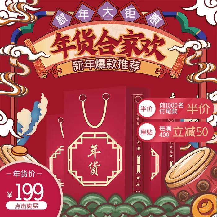年货节礼盒红色手绘主图