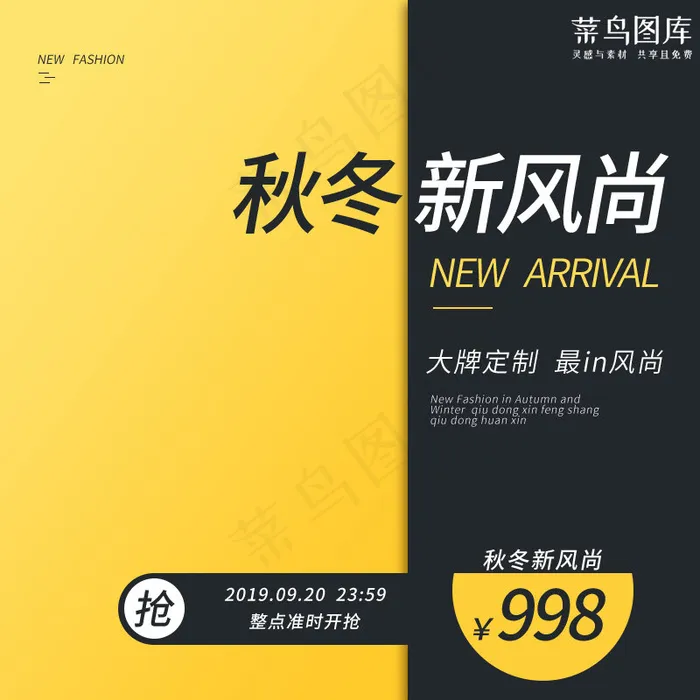 秋冬新风尚简约风主图直通车