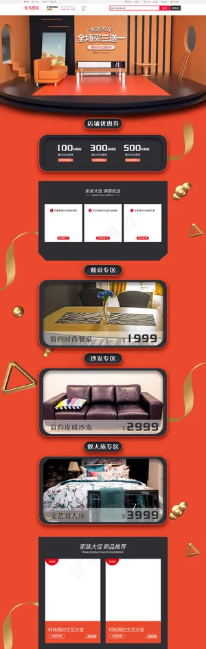 家装大促C4D简约电商首页