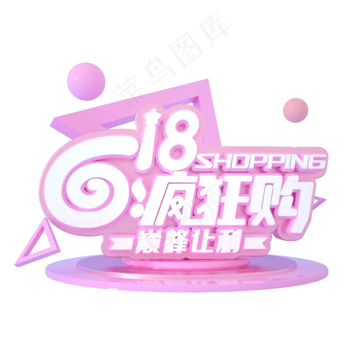 618疯狂购(2000X2000(DPI:150))ai矢量模版下载