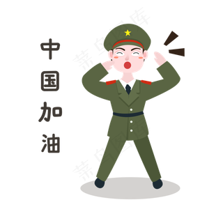 军人中国加油表情