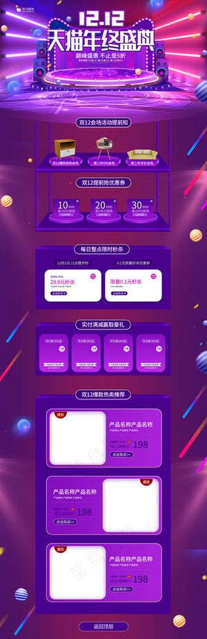 双12年终盛典电商立体活动承接页