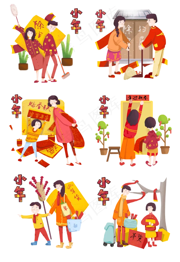 小年习俗除尘扫雪手绘插图,免抠元素
