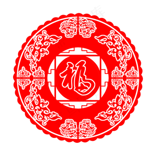 中国风创意福字窗花剪纸圆形图腾,免抠元素