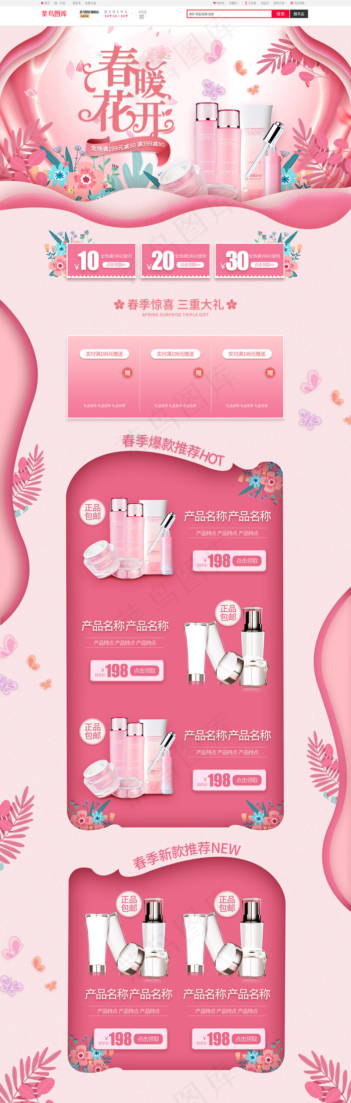 春暖花开粉色手绘化妆品简约电商首页