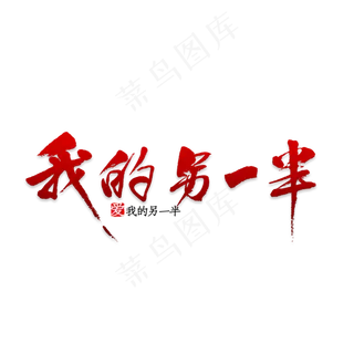 520表白最爱的人创意艺术字