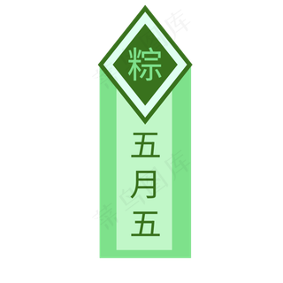 五月五端午节边框