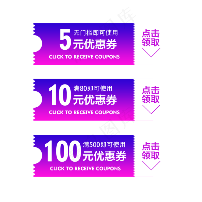 渐变色优惠券淘宝天猫京东电商促,免抠元素(2000X2000(DPI:300))psd模版下载