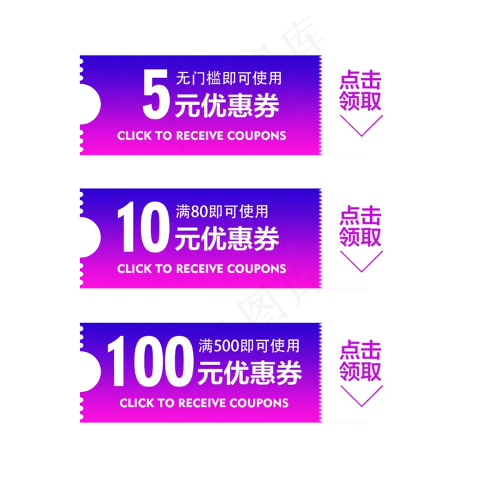 渐变色优惠券淘宝天猫京东电商促,免抠元素(2000X2000(DPI:300))psd模版下载