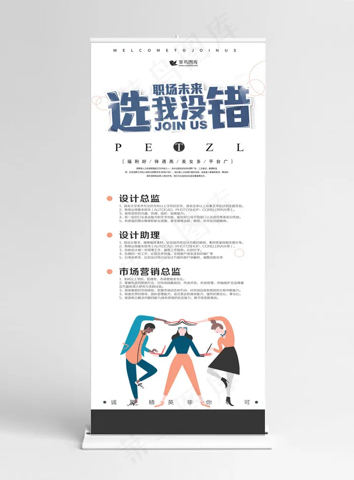 原创人物扁平创意招聘企业展架设计易拉宝(1024*5158px)psd模版下载