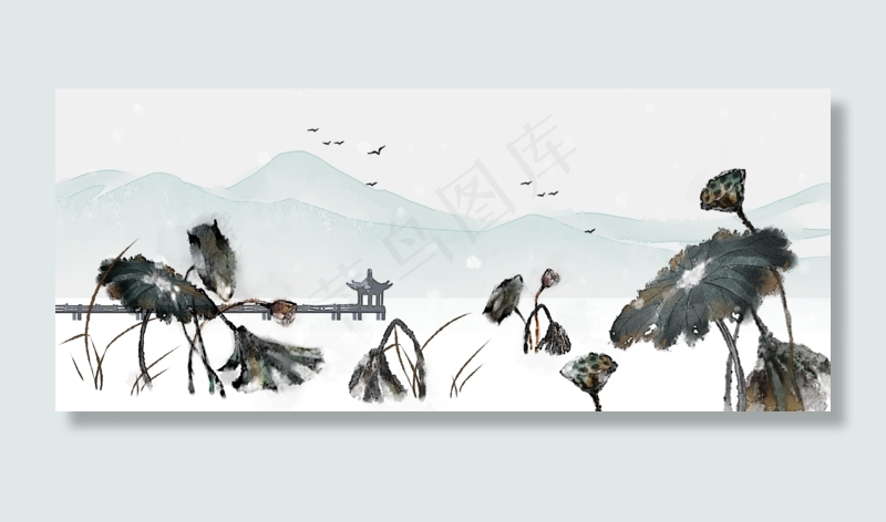 雪掩冬荷水墨风景画写意水墨PNG素,免抠元素(1920*800px 300 dpi )psd模版下载