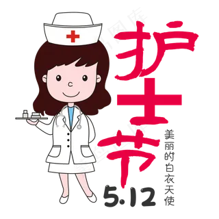 卡通可爱护士节