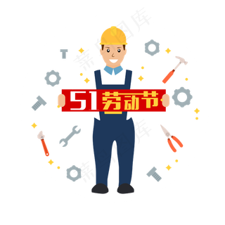 五一劳动节51卡通设计