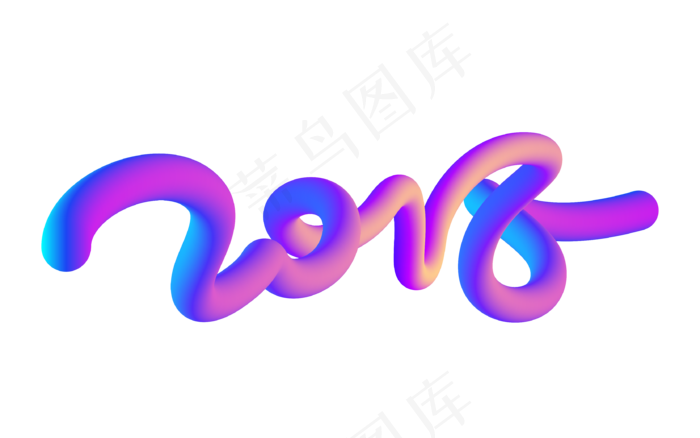 2018年新年祝福色彩艳丽艺术字