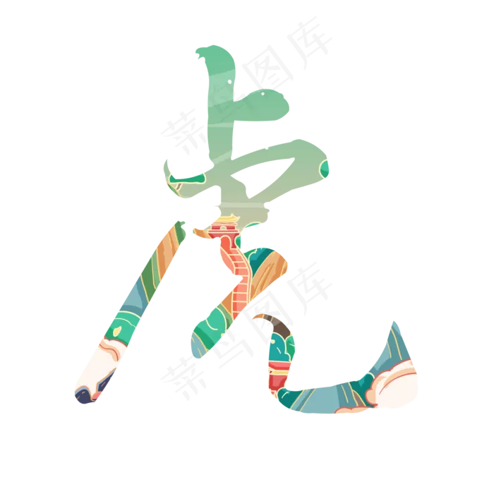国潮十二生肖虎