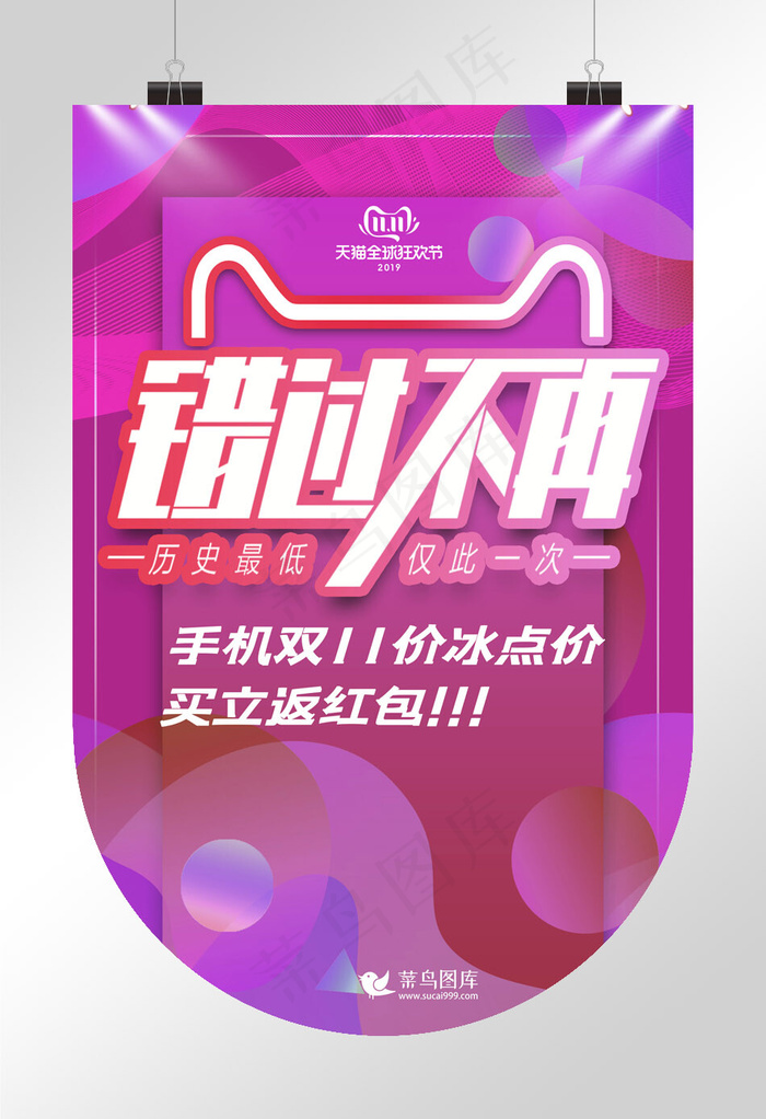 2019双十一双11电商11.11促销吊旗(1035*3234px 72 dpi )psd模版下载