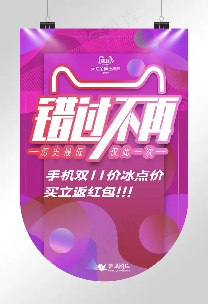 2019双十一双11电商11.11促销吊旗(1035*3234px 72 dpi )psd模版下载