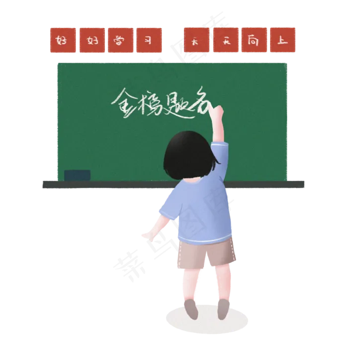 黑板写字金榜题名(2200X2200(DPI:300))psd模版下载