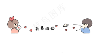 情人节恋爱告白分割线