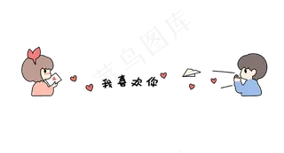 情人节恋爱告白分割线