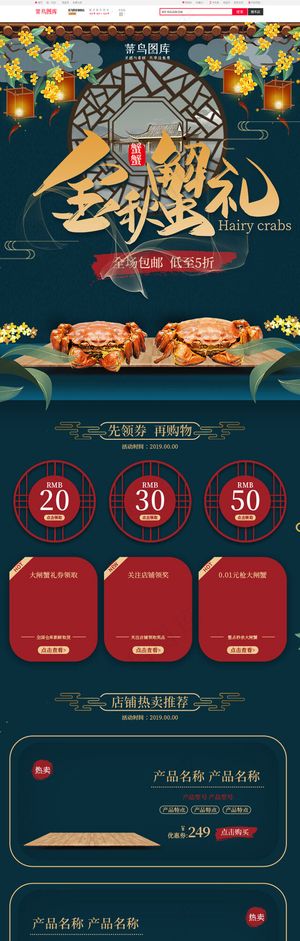 金秋蟹礼蓝色中国风手机端首页