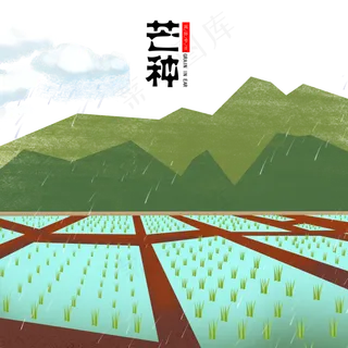 芒种节气青山绿水
