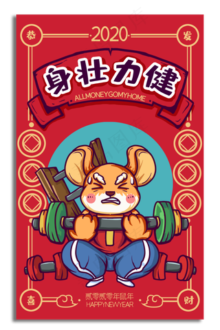 举重中健硕的仓鼠身壮力健,免抠元素